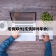 疫情郑州(疫情郑州年会)