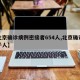 【北京确诊病例密接者654人,北京确诊密接千人】