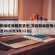 河南新增疫情最新消息(河南新增疫情1例最新消息2020年9月12日)