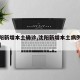 【沈阳新增本土确诊,沈阳新增本土病例活动轨迹】
