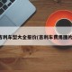 吉利车型大全报价(吉利车费用图片)