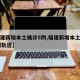 【福建新增本土确诊5例,福建新增本土确诊43例轨迹】
