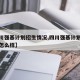 【四川强基计划招生情况,四川强基计划招生情况怎么样】