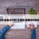 全国新增确诊6例(全国新增确诊6例病例)