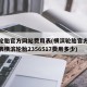 横滨轮胎官方网站费用表(横滨轮胎官方网站费用表横滨轮胎2356517费用多少)