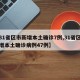【31省区市新增本土确诊7例,31省区市新增本土确诊病例47例】
