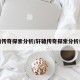 轩辕传奇探索分析/轩辕传奇探索分析任务