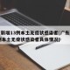 广东新增13例本土无症状感染者(广东新增13例本土无症状感染者具体情况)