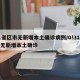 31省区市无新增本土确诊病例/0!31省份无新增本土确诊