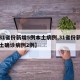 【31省份新增5例本土病例,31省份新增本土确诊病例2例】
