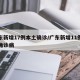 广东新增17例本土确诊/广东新增11例本土确诊病