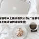 广东新增本土确诊病例11例(广东新增11例本土确诊病例详细情况)