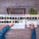 【31省区市新增本土确诊2例在安徽,安徽新增本地确诊 3 例】