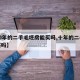 【10年的二手毛坯房能买吗,十年的二手房能买吗】