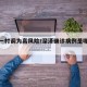 深泽一村调为高风险/深泽确诊病例是哪个村的