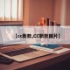 【cc新款,CC新款图片】