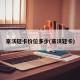 豪沃轻卡价位多少(豪沃轻卡)