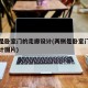 两侧是卧室门的走廊设计(两侧是卧室门的走廊设计图片)