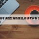 【四级考试题型分数情况,四级考试各个题型分数】