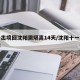 十一出境回沈阳需隔离14天/沈阳十一出沈要求