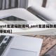 【amt变速箱耐用吗,amt变速箱耐用吗值得买吗】