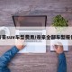 帝豪suv车型费用/帝豪全部车型报价