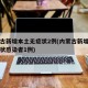 内蒙古新增本土无症状2例(内蒙古新增本土无症状感染者1例)