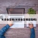 长安金至尊(长安金至尊还在吗)