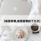 【哈密疫情,哈密疫情封了几次】