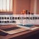 北京新增本土感染者1738例(北京新增本土确诊病例33例)