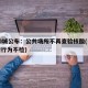 超50城公布：公共场所不再查验核酸(公共场所行为不检)