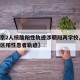 【北京2人核酸阳性轨迹涉朝阳两学校,北京朝阳区阳性患者轨迹】