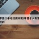 最新孝昌二手毛坯房中实/孝昌个人急售二手房最近的