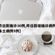 【昨日新确诊30例,昨日新增确诊病例12例本土病例9例】