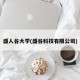 盛人谷大学(盛谷科技有限公司)
