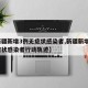 【新疆新增3例无症状感染者,新疆新增3例无症状感染者行动轨迹】